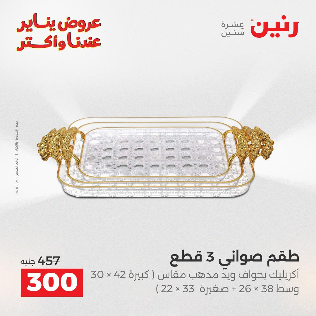 عروض رنين من 8 يناير حتى 10 يناير 2026 صفحة 28 - raneen offers from 8 January to 10 January 2026 page 28